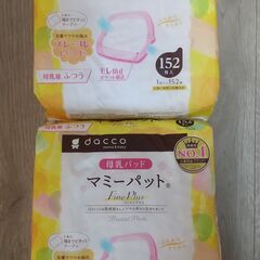 未開封2点セット　dacco母乳パット　マミーパット　