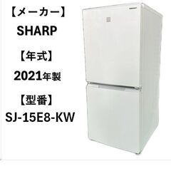 A4936　☆シャープ 2021年製 冷凍冷蔵庫☆ 2ドア 15...