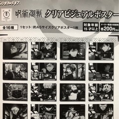 呪術廻戦 ¥200ガチャ　クリアビジュアルポスター 棘&パンダ2...