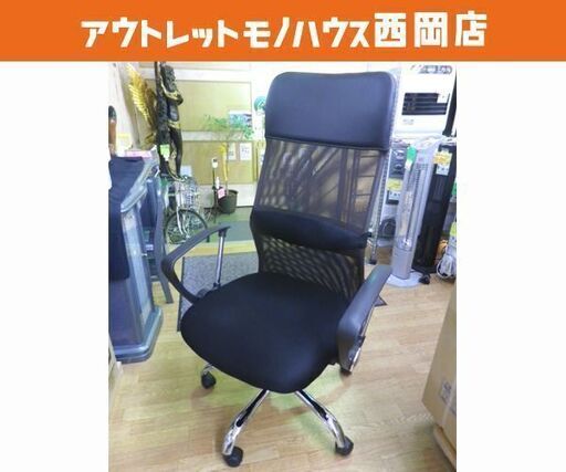 ワークチェア メッシュタイプ ダークブラウン 肘付き オフィスチェア デスクチェア 昇降 回転式 こげ茶　西岡店