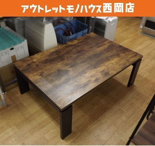 ニトリ こたつ ステイン 幅105×奥行70×高さ38cm 遠赤外線 石英ヒーター リビングこたつ 札幌市 豊平区 西岡
