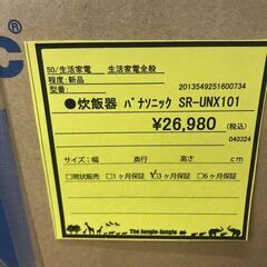 【413】炊飯器 Panasonic SR-UNX101 未開封品