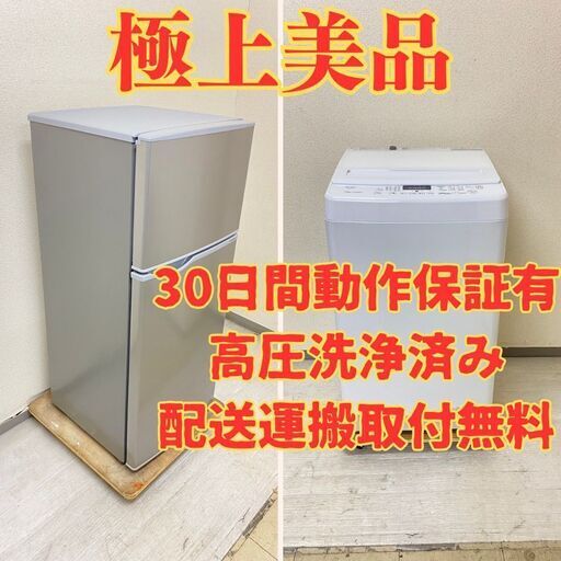 【極上】冷蔵庫SHARP 128L 2022年製 SJ-H13E-S 洗濯機YAMADA 7kg 2023年製 インバータ YWM-TV70L DC21136 DK27538