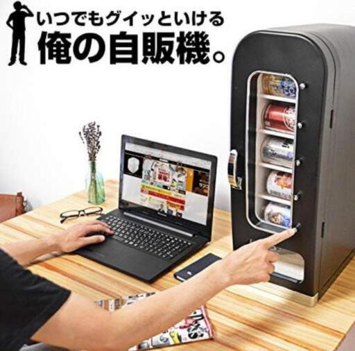 ★値下げ★「俺の自販機」自動販売機型保冷庫