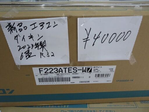 新品エアコン　ダイキン　6畳用～8畳用2023年製