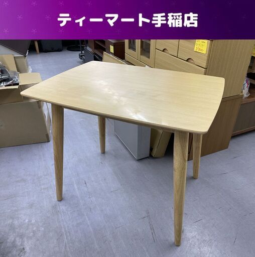 ぼん家具 ダイニングテーブル 2人用 幅85cm ダイニングテーブルのみ 木製 シンプル 札幌市手稲区