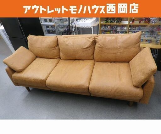 ヴィンテージ風 3人掛けソファ キャメルブラウン レザー調 幅181㎝ 3シーター 3Pソファー　西岡店