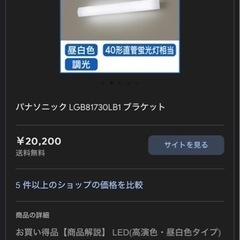 【17000円OFF‼️】Panasonic.LGB81730L...