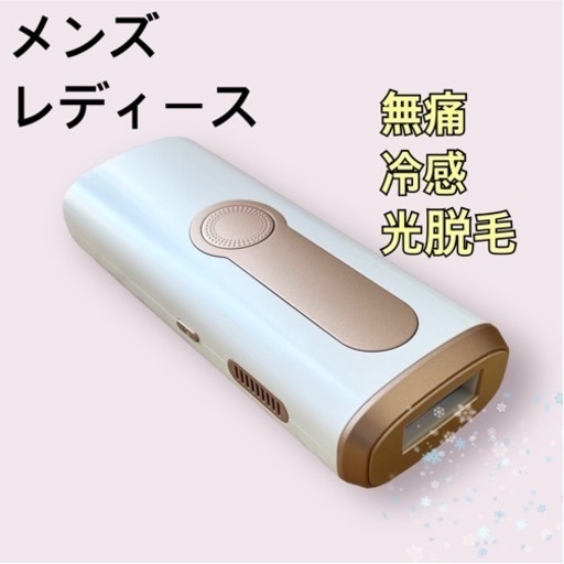 新品未使用 無痛脱毛【冷感脱毛器】IPL 光脱毛器 光美容器 全身VIO 男女兼用 サロン級