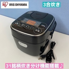 I301 🌈 アイリスオーヤマ 3合 炊飯ジャー ⭐ 動作確認済...
