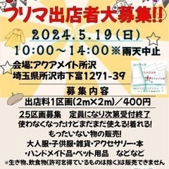 5月19日（日）まちなかフリーマーケットは定員に達した為締め切りました