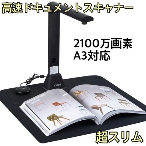 新品未使用 2100万画素 LEDライト【ドキュメントスキャナー】A3ブックスキャナー 高速