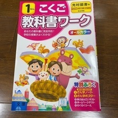 【北区採用教科書準拠】教科書ワーク　1年こくご（光村図書版）