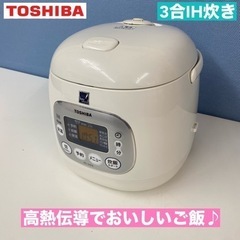 I383 🌈 TOSHIBA IH炊飯ジャー 3合炊き ⭐ 動作...