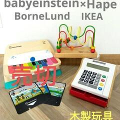 全てメーカー品総額1万円以上✨　木製玩具　IKEA　レジスター　...