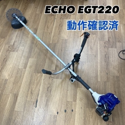 S183 ⭐ ECHO 刈払機 EGT220  軽量ボディー ⭐動作確認済
