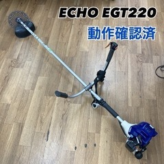 S183 ⭐ ECHO 刈払機 EGT220  軽量ボディー ⭐...