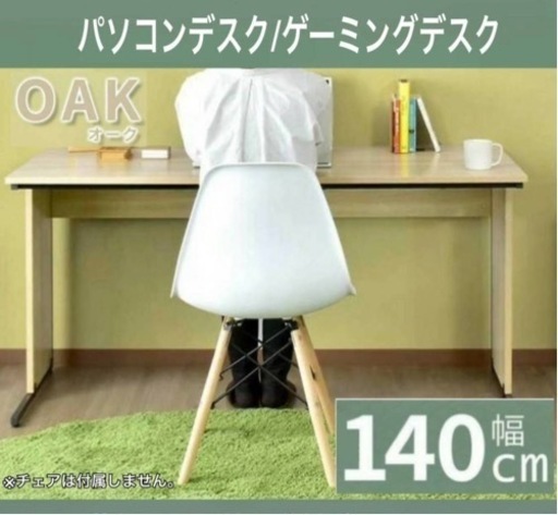未使用ちょい訳有 幅140㎝×奥行60㎝×高さ72㎝ 木製パソコンデスク / オフィスデスク MK1033 オーク(黒い部分はスチール製) 要組立