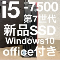 お買い得PC 富士通 i5-7500 第7世代 新品SSD搭載 ...