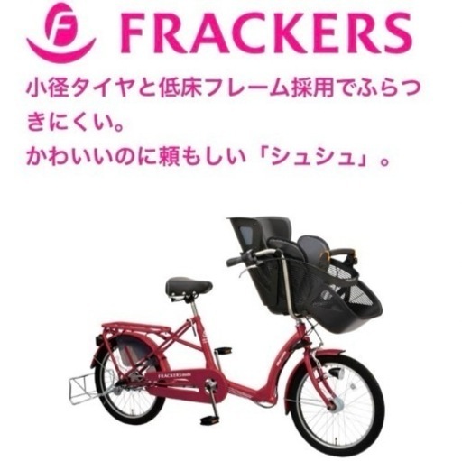 レア色】中古 マルイシ ふらっか～ず ふらっかーず 子供乗せ自転車