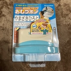 【新品】おむつポン　なまえスタンプ 