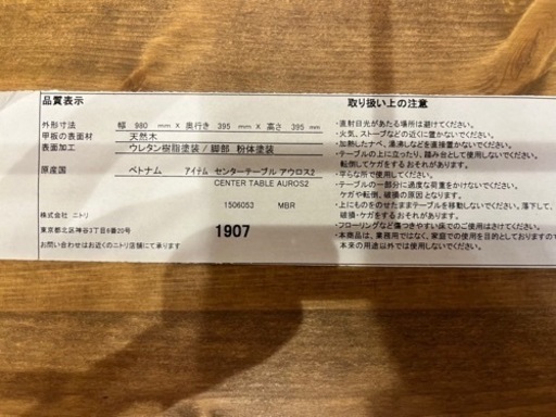 楽天市場】天然木パイン材 センターテーブル （CRS 幅90cm） ニトリ メーカー直送・送料無料 : ニトリ