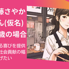 心理学を学んだ遠藤さやかさんが選んだ道とは？