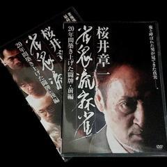 桜井章一 雀鬼流麻雀 本/CD/DVD CD