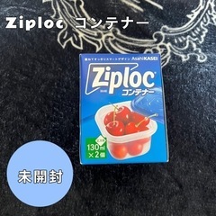 Ziploc コンテナー 正方形 130×2個