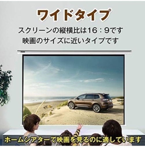 電動プロジェクター100インチ未使用品