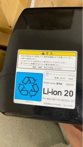 電動自転車