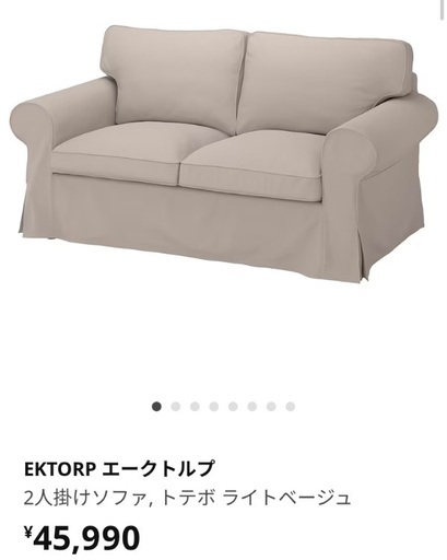 IKEA  EKTORP エークトルプ 2人掛けソファ
