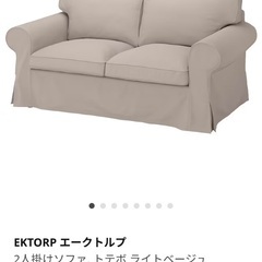 IKEA  EKTORP エークトルプ 2人掛けソファ