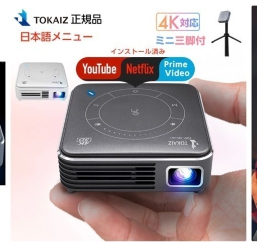 Android搭載 超小型プロジェクター