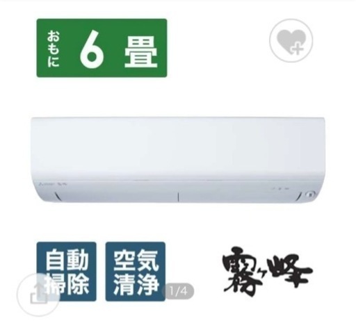 三菱ルームエアコン6畳