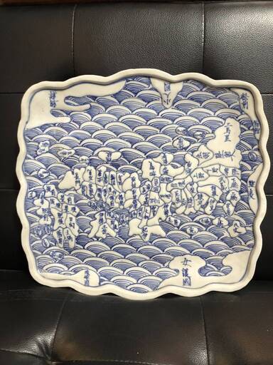 最高級品　古伊万里　青海波に地図　浮き出し彫刻文様　歪んだ古い地図皿　宝船　千鳥　角福印
