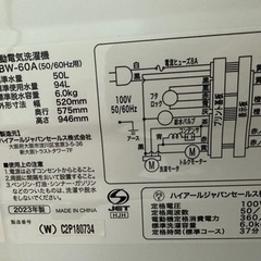 23年制6.0kg洗濯機　Haire
