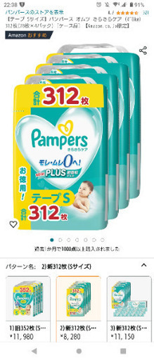 【最終値下げ】パンパース　Sサイズ　テープタイプ