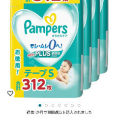 【最終値下げ】パンパース　Sサイズ　テープタイプ