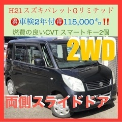 【購入者決定】🉐H21スズキパレット2WD‼️CVT🉐車検2年付...