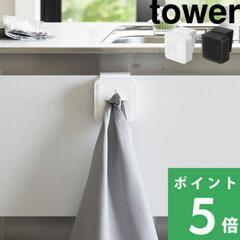 　日本製　YAMAZAKI　tower　タオル掛