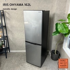 ☑︎ご成約済み🤝 IRIS OHYAMA スリム冷蔵庫✨ 大容量...