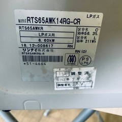 リンナイ　都市ガス RTS65AWK14RG-CR