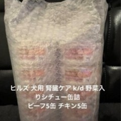ヒルズ 犬用 腎臓ケア k/d 野菜入りシチュー缶詰  ビーフ5...