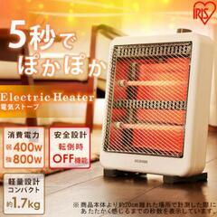 電気ストーブ アイリス EHT-800W 新品未使用！5秒でポカ...