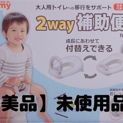 【未使用品】西松屋 補助便座 クルーミー