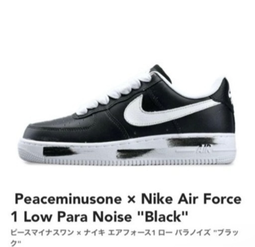 Peaceminusone × Nike Air Force 1 Low Para Noise