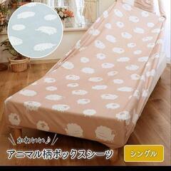 【値下げ】新品　ベッド用　マットレス用　滑らか　BOXシーツ Sサイズ