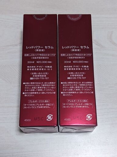 アイビー化粧品 レッドパワーセラム 30ml 未開封 美容液 3本セット