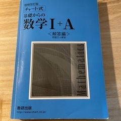 新品未使用 青チャート 数学1A 回答